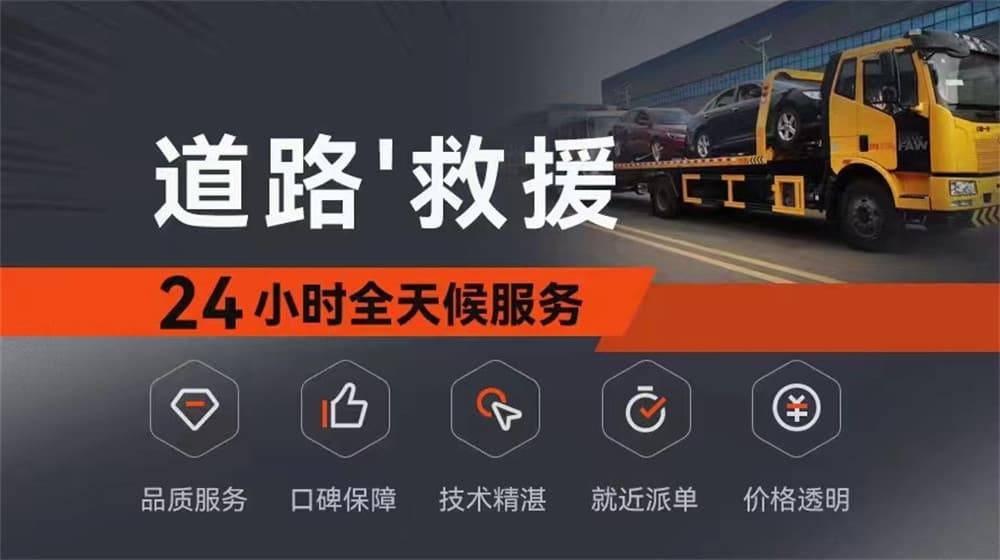 紧急救援-道路救援24小时CQ9电子伊犁